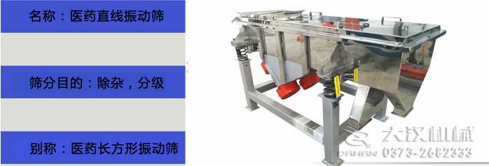 醫(yī)藥直線振動篩 醫(yī)藥直線振動篩