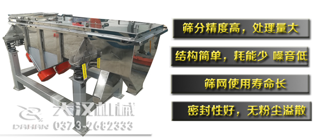 醫(yī)藥直線振動篩特點 醫(yī)藥直線振動篩特點