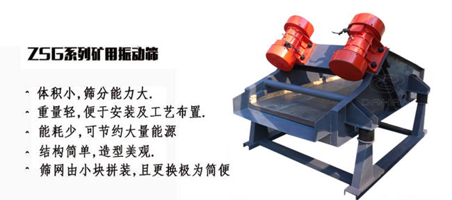 礦用振動篩產(chǎn)量大適用于一些磨琢性較大的物料例如：煤塊，石子等。