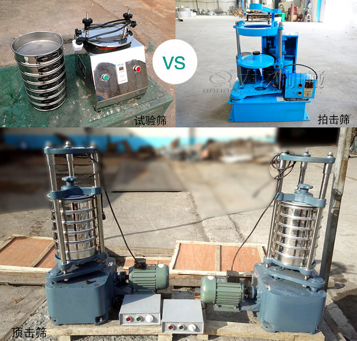 試驗篩、拍擊篩、頂擊篩是實驗室常用的檢測設備圖片展示