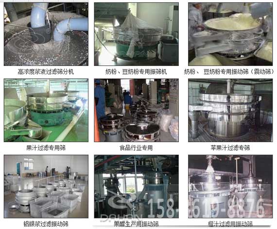 不銹鋼旋振篩應(yīng)用行業(yè) 不銹鋼旋振篩應(yīng)用行業(yè)