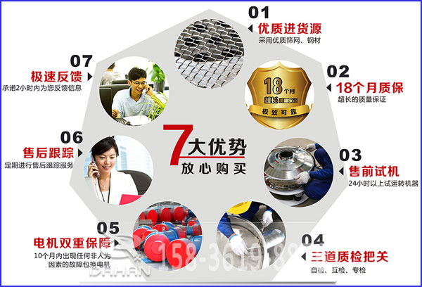大漢食品振動篩的7大優(yōu)勢：優(yōu)質(zhì)進貨源，售后跟蹤，售前試機等。