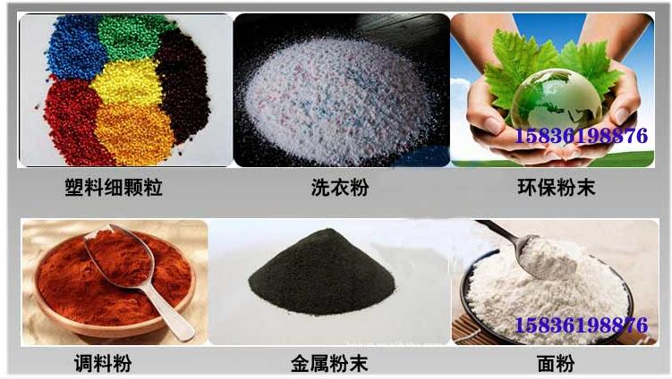 葵瓜籽振動篩應用行業(yè)：塑料細顆粒，洗衣粉，粉末，調料粉，金屬粉，面粉等。