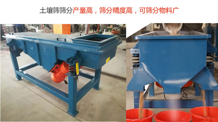 土壤振動篩篩分產量高，篩分精度高，可篩分較廣的物料。