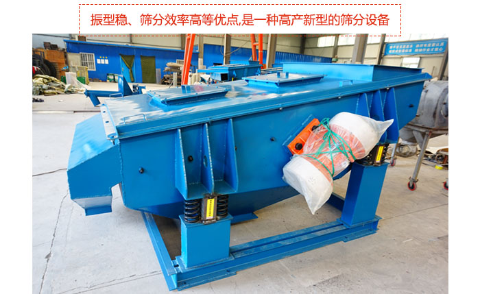 礦用振動篩-直線振動篩具有穩(wěn)定可靠、消耗少、噪音低、壽命長、振型穩(wěn)、篩分效率高等優(yōu)點,是一種高產(chǎn)新型的篩分設(shè)備