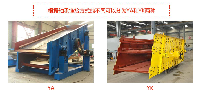 礦用振動篩-圓振動篩根據(jù)軸承鏈接方式的不同可以分為YA和YK兩種,型號不同,處理量也不一樣,應(yīng)用行業(yè)也不同,篩網(wǎng)方式可做成編織網(wǎng)、聚胺酯網(wǎng)、沖孔網(wǎng)、篦條網(wǎng)等。