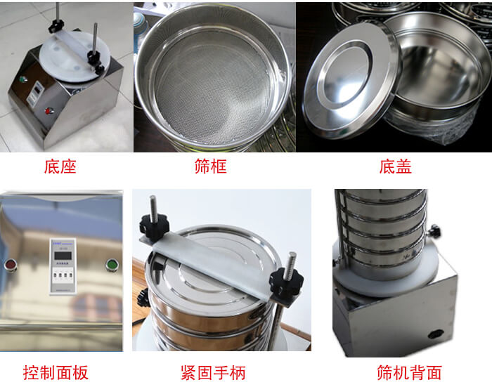 試驗(yàn)篩細(xì)節(jié)：1，緊定手柄：特殊形狀設(shè)計(jì)，勝利更省心。2，檢驗(yàn)篩：國家標(biāo)準(zhǔn)，品質(zhì)保證。3，時(shí)間繼電器：可設(shè)定時(shí)間，獨(dú)立開關(guān)，控制自由。4，電源插頭：高溫高壓成型，更安全，更穩(wěn)固。
