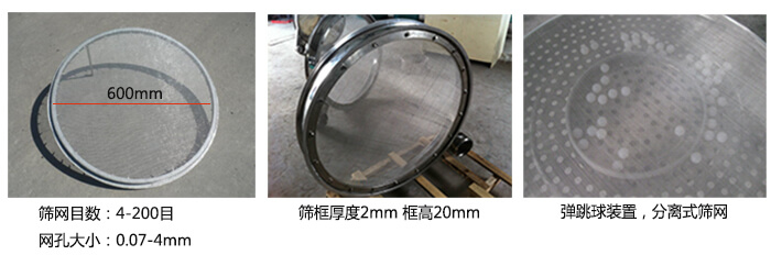 直徑600型振動篩特點：效率高，任何粉類，粘液均可篩分，換網(wǎng)容易，操作簡單，清洗方便，網(wǎng)孔不堵塞，粉末不飛揚?？珊Y至400目或0.028mm。雜質，粗料自動排出，可以連續(xù)作業(yè)。