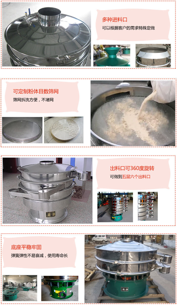 1200型振動篩特點：多種進料口，可以根據(jù)客戶的需求特殊定制?？啥ㄖ品垠w目數(shù)篩網(wǎng)，篩網(wǎng)拆洗方便，不賭網(wǎng)。出料口可以360度旋轉(zhuǎn)可以做到六層七個出料口。平穩(wěn)牢固底座彈簧彈性不易衰減，使用壽命長等特點。