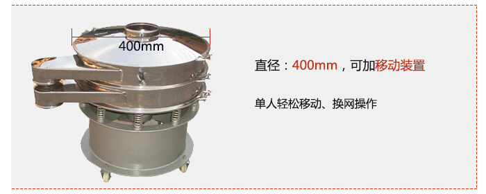 效率高：效率高，設(shè)計(jì)精巧耐用，任何分類，粘液均可的篩分。操作簡(jiǎn)單：換網(wǎng)容易，操作簡(jiǎn)單，清洗方便。網(wǎng)孔不堵塞：網(wǎng)孔不堵塞，粉末不飛揚(yáng)，可篩至400目或0.028mm，連續(xù)作業(yè)：雜質(zhì)，粗料自動(dòng)排出，可以連續(xù)作業(yè)。