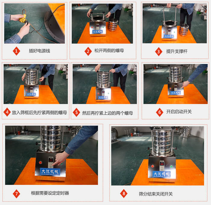 實(shí)驗(yàn)室用試驗(yàn)篩使用步驟：1，插好電源線2，松開兩側(cè)的螺母。3，提升支撐桿4，放入篩框后先擰緊兩側(cè)的螺母。5，然后在擰緊上邊的兩個(gè)螺母6，開啟動(dòng)開關(guān)7，根據(jù)需要定時(shí)器8，篩分結(jié)束關(guān)閉開關(guān)。