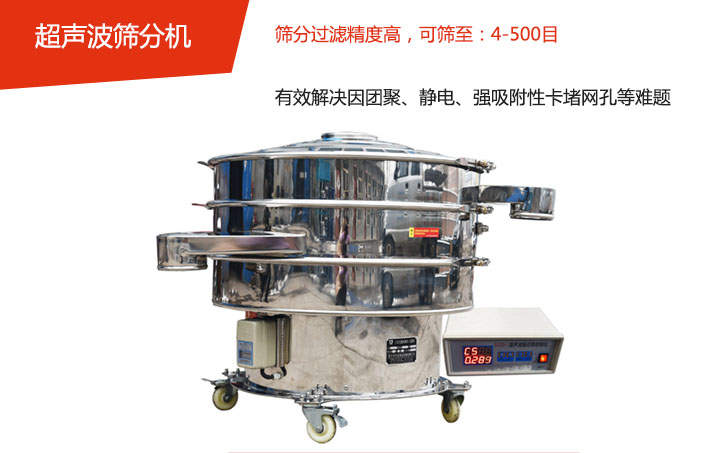 可篩至：4-500目    篩分過濾精度高，有效解決因團(tuán)聚、靜電、強(qiáng)吸附性卡堵網(wǎng)孔等難題
