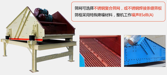 脫水振動篩特點及優(yōu)勢：脫水效果好，產(chǎn)量大，工作噪音低，入料均勻。