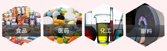 旋振篩應(yīng)用行業(yè)：食品，醫(yī)藥，化工，磨料等行業(yè)。
