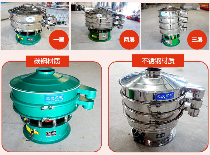 旋振篩層級(jí)分類：一層，兩層，三層材質(zhì)分類：碳鋼，不銹鋼等