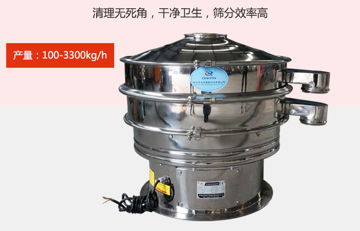 豆?jié){振動(dòng)篩采用全304不銹鋼材質(zhì)，有利于防止物料對(duì)于設(shè)備的腐蝕，同時(shí)能夠增強(qiáng)設(shè)備的使用壽命。