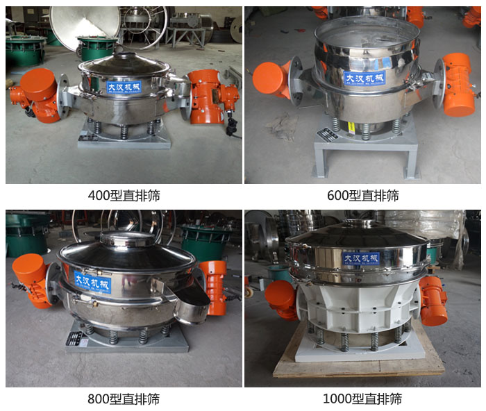 直排篩型號(hào)分400,600,800,1000等。