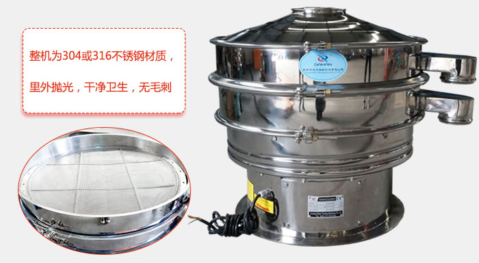 全不銹鋼振動(dòng)篩整機(jī)為304或316不銹鋼材質(zhì)，里外拋光，干凈衛(wèi)生，無毛刺
