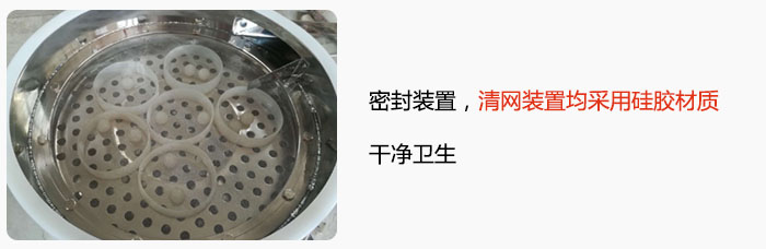 不銹鋼振動篩全密封裝置，清網(wǎng)裝置均采用硅膠材質(zhì)，干凈衛(wèi)生。