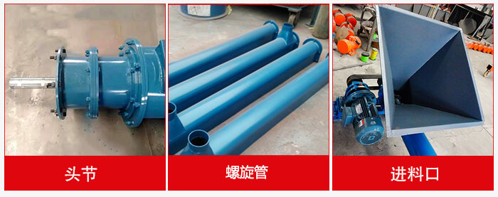 圖片主要展示螺旋輸送機的頭節(jié)，機蓋，進料口等多個結(jié)構(gòu)位置