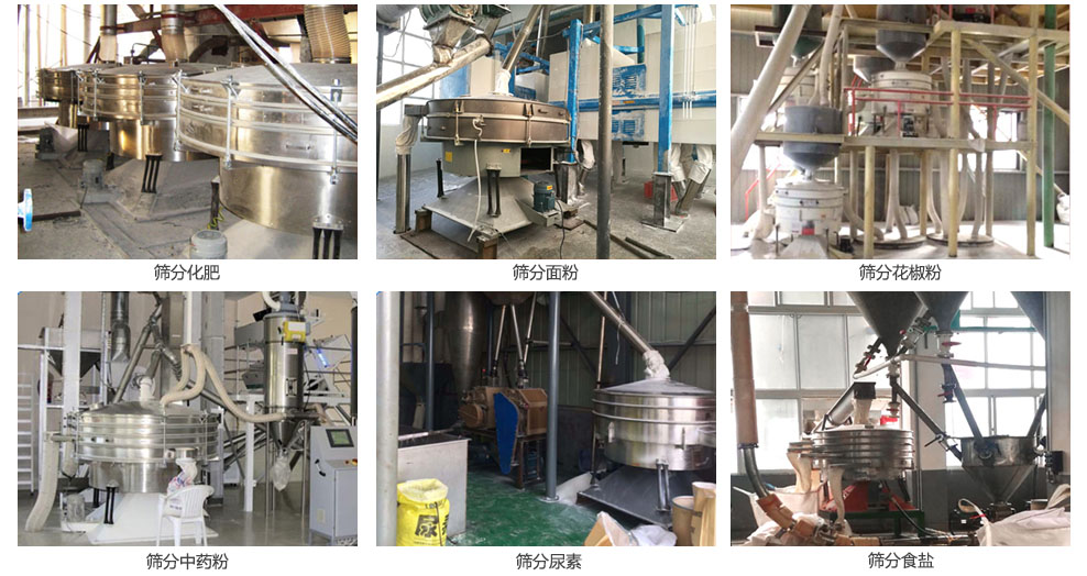 搖擺篩篩分化肥，面粉，食鹽，花椒粉，中藥粉等物料處理現(xiàn)場