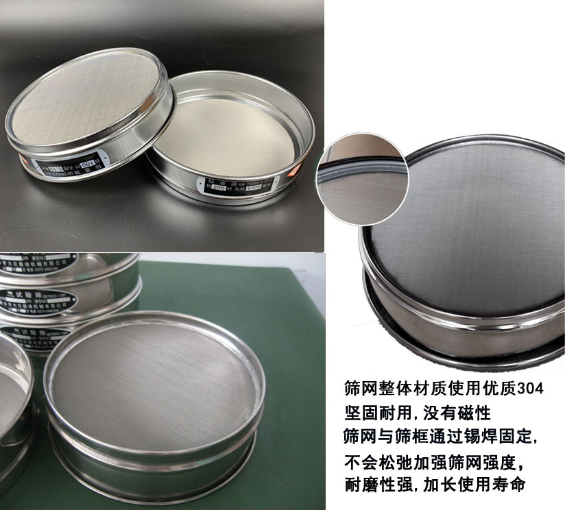 國(guó)標(biāo)試驗(yàn)篩框篩框整體材質(zhì)使用優(yōu)質(zhì)304堅(jiān)固耐用，沒(méi)有磁性篩網(wǎng)與篩框通過(guò)錫焊固定不會(huì)松弛加強(qiáng)篩網(wǎng)強(qiáng)度耐磨性強(qiáng)，加長(zhǎng)使用壽命。