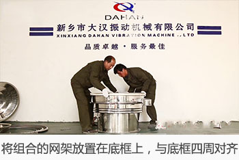 將組合的網(wǎng)架放置在底框上，與底框四周對齊。