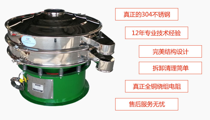 陶瓷粉振動篩特點：采用304不銹鋼材質(zhì)，全銅繞組電機；拆卸清理簡單；12年專業(yè)技術經(jīng)驗，售后服務無憂。