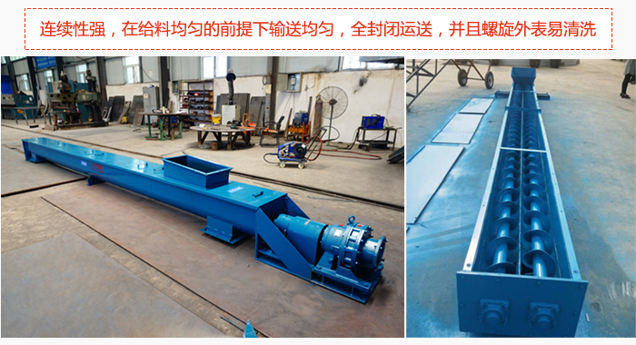 絞龍螺旋輸送機結構緊湊，連續(xù)性強送料均勻。