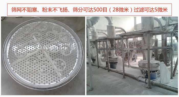 冶金粉末振動(dòng)篩篩網(wǎng)不阻塞、粉末不飛揚(yáng)、篩分可達(dá)500目（28微米）過濾可達(dá)5微米。