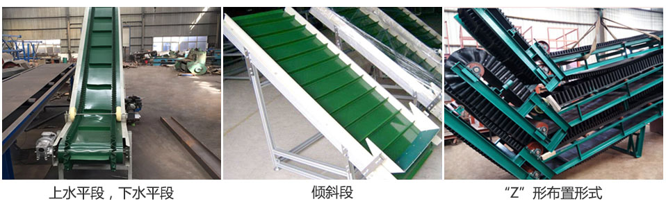大傾角皮帶輸送機布置形式分上水平段，下水平段  傾斜段   “Z”形布置形式