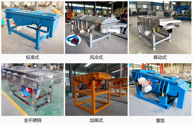 直線振動篩分標準式，風冷式移動式，移動式，全不銹鋼，加高，重型等可根據需求定制