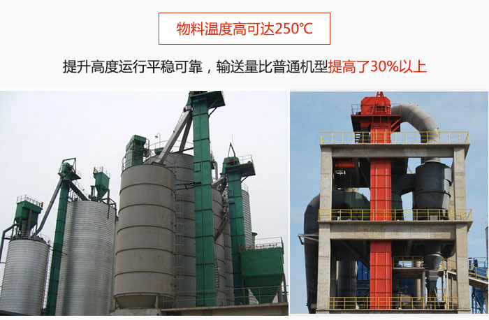TH型斗式提升機(jī)主要特點(diǎn)：物料溫度高可達(dá)250℃，提升高度運(yùn)行平穩(wěn)可靠，提升輸送量比普通機(jī)型提高30%以上。