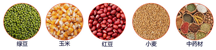 小型直線篩適用物料：綠豆，玉米，顏料，石頭，塑料，紅豆，石墨，中藥材，大麥等。