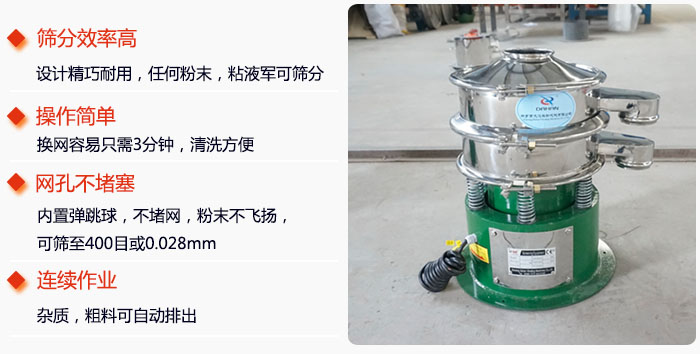 不銹鋼小型振動篩特點：1，效率高設(shè)計輕巧耐用，任何分類，粘液均可篩分。操作簡單：換網(wǎng)容易，操作簡單，清洗方便網(wǎng)孔不堵塞。