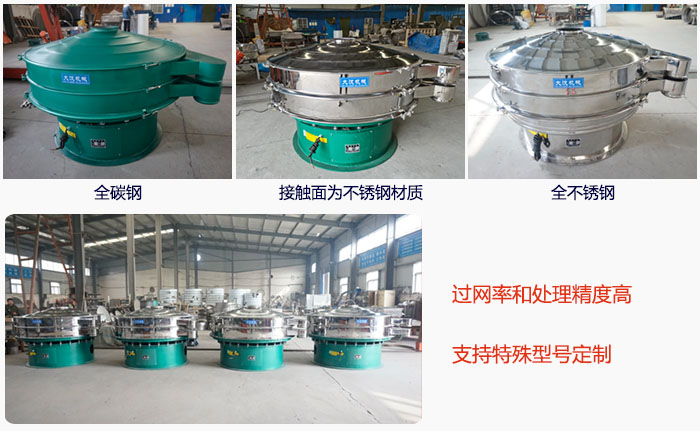 大型旋振篩材質(zhì)選擇，材質(zhì)分為：全碳鋼，接觸物料部分不銹鋼，全不銹鋼三種。