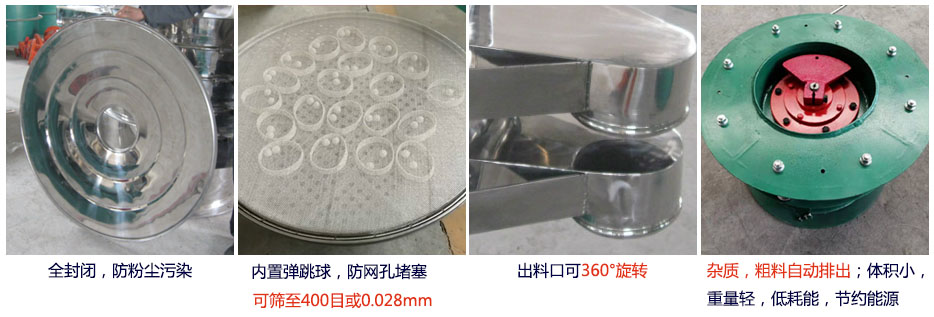 大型旋振篩特點(diǎn)：1，全封閉，放粉塵污染。雜質(zhì)，粗料自動(dòng)排出可以連續(xù)作業(yè)。2，出料口360度旋轉(zhuǎn)獨(dú)特的網(wǎng)架設(shè)計(jì)篩網(wǎng)使用壽命長(zhǎng)換網(wǎng)容易，清洗方便。3，內(nèi)置彈跳球，防止網(wǎng)孔堵塞。可篩至400目或0.028mm。4，雜質(zhì)，粗料自動(dòng)排出，可以連續(xù)作業(yè)。體積小，重量輕，低耗能節(jié)約能源。