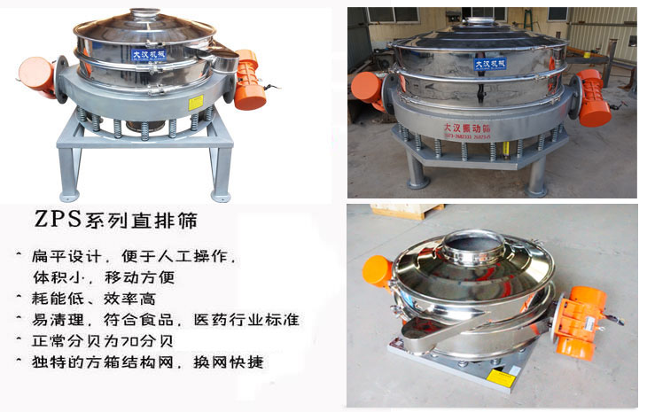 碳酸鈣直排篩：扁平化設(shè)計(jì)，便于人工操作，體積小，移動(dòng)方便，耗能低，移動(dòng)方便，效率高，易清洗，符合食品，醫(yī)藥行業(yè)標(biāo)準(zhǔn)，正常分貝為70分貝，方箱結(jié)構(gòu)網(wǎng)，換網(wǎng)快捷。