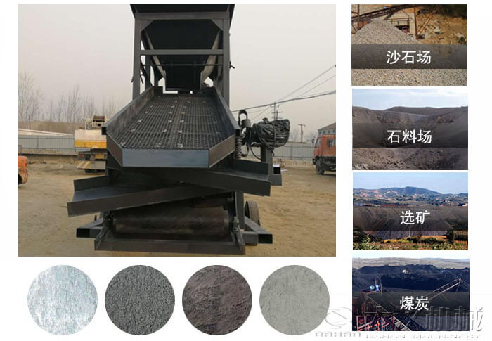 振動(dòng)篩沙機(jī)使用行業(yè)及物料：沙石場，石料場，選礦，煤炭。
