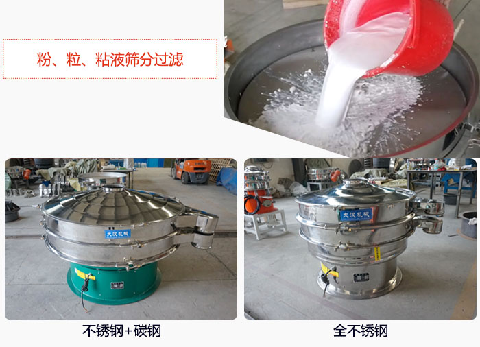 固液分離振動篩篩分鈦白漿液試機(jī)現(xiàn)場，該產(chǎn)品材質(zhì)分不銹鋼+碳鋼，全不銹鋼兩種。