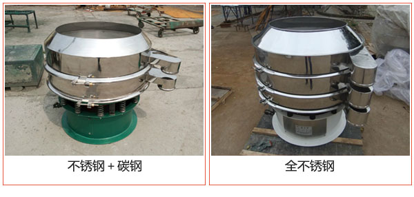 加緣式振動篩不銹鋼+碳鋼，全不銹鋼材質(zhì)展示圖
