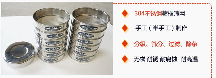 直徑75mm試驗(yàn)篩有特點(diǎn)：304不銹鋼篩礦篩網(wǎng)，手工（半手工）制作。分級(jí)，篩分，過(guò)濾，去雜。無(wú)磁，耐銹，耐腐，耐高溫等。