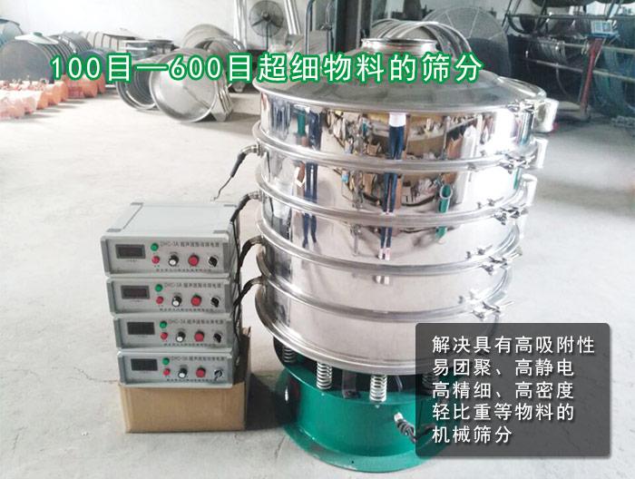 錫粉超聲波振動(dòng)篩