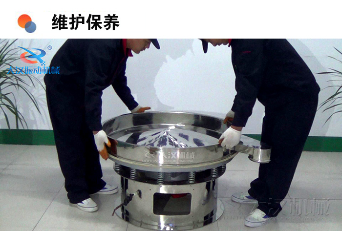 圓形振動(dòng)篩維護(hù)保養(yǎng)：振動(dòng)篩底座調(diào)試安裝。