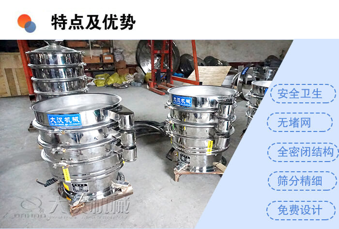 醫(yī)藥振動(dòng)篩特點(diǎn)及優(yōu)勢：安全衛(wèi)生，無堵網(wǎng)，全密閉結(jié)構(gòu)，篩分精細(xì)，免費(fèi)設(shè)計(jì)。