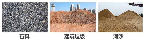 滾筒篩分機(jī)主要針對：石料，建筑垃圾，河沙等物料。
