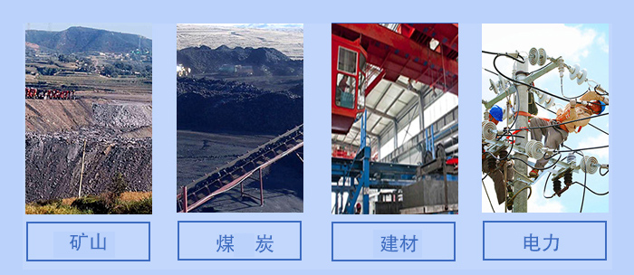 概率篩適用行業(yè)：礦山，煤炭，建材，電力。