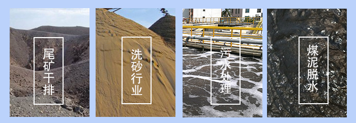 振動脫水篩適用行業(yè)：尾礦干排，洗砂行業(yè)，污水處理，煤泥脫水。