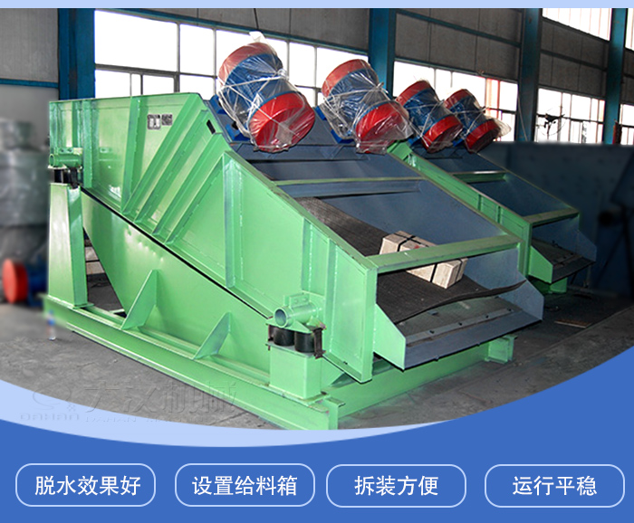 振動脫水篩主要特點(diǎn)：脫水效果好，設(shè)置給料箱，拆裝方便，運(yùn)行平穩(wěn)。