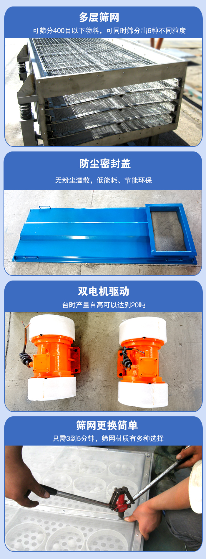 直線振動篩的特點(diǎn)：多層篩網(wǎng)：可篩分400目以下物料，可同時篩分出6種不同粒度。防塵密封蓋：無粉塵溢散，低能耗，。雙電機(jī)驅(qū)動：臺時產(chǎn)量高可以達(dá)到20噸。篩網(wǎng)更換簡單：只需3到5分鐘，篩網(wǎng)材質(zhì)有多種選擇。